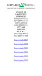 Mobile Screenshot of anodos.gr